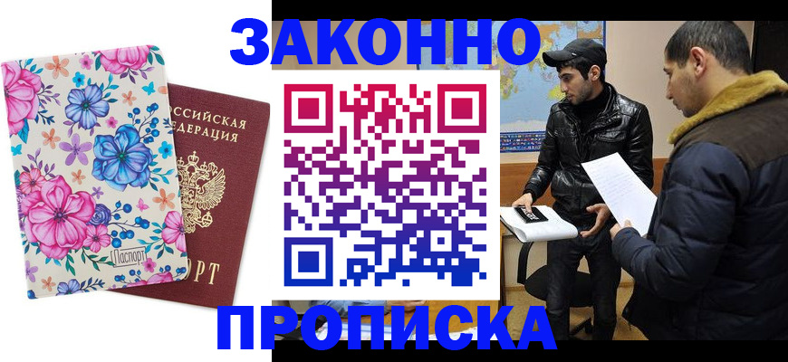 где прописаться в Беломорске