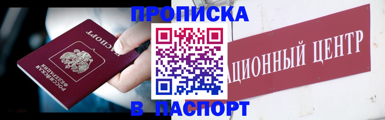 временная регистрация купить в Беломорске