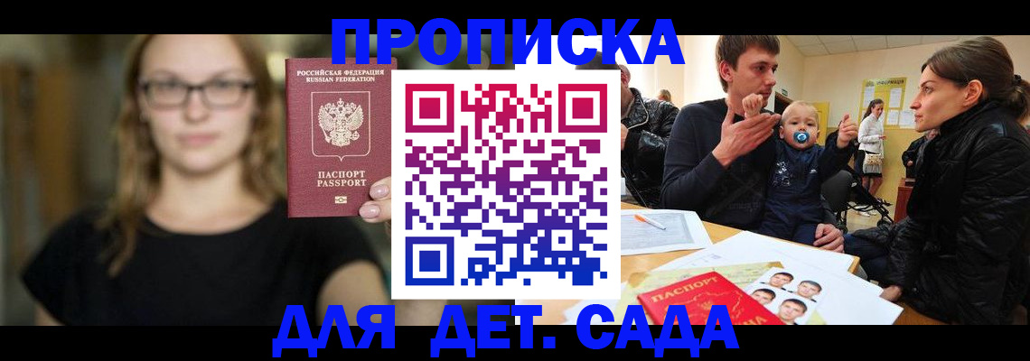 прописка для военкомата в Беломорске