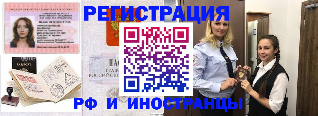 временная регистрация надежно в Беломорске